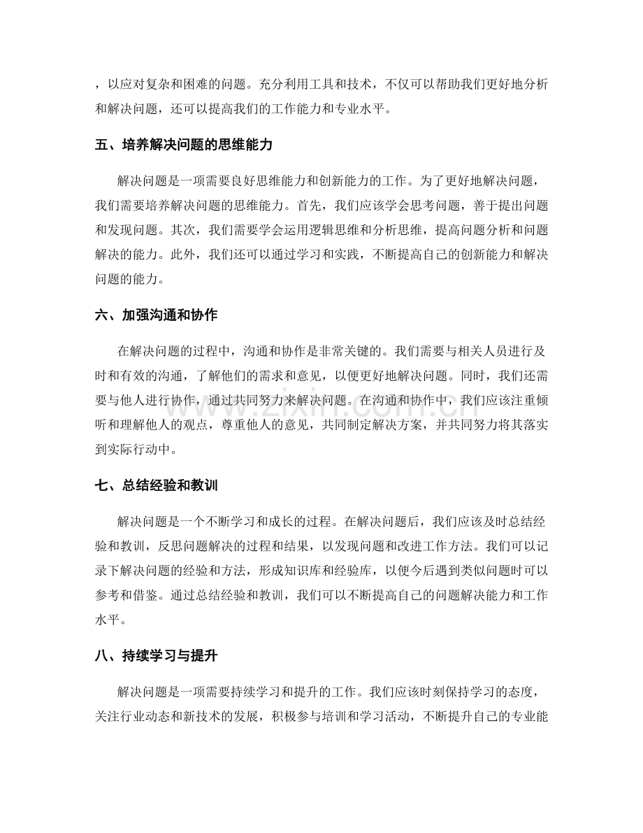 工作中常见问题及处理方法的技术咨询与问题解决思路.docx_第2页