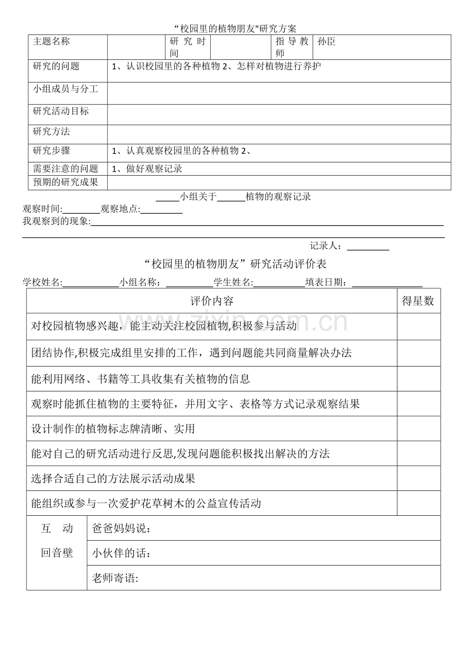 四年级综合实践活动记录表.docx_第1页