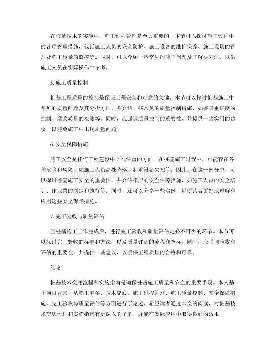 桩基技术交底流程与实施指南.docx_第2页