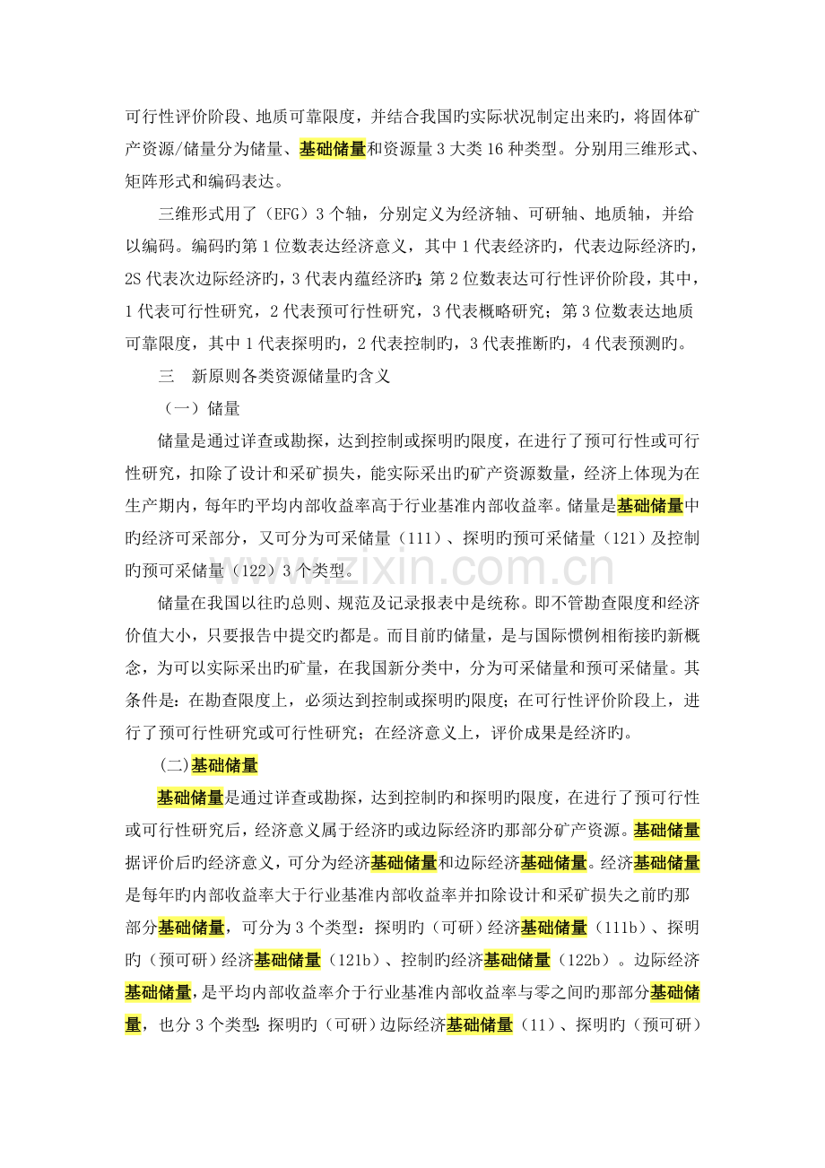 固体矿产资源储量分类新老标准对比.doc_第2页