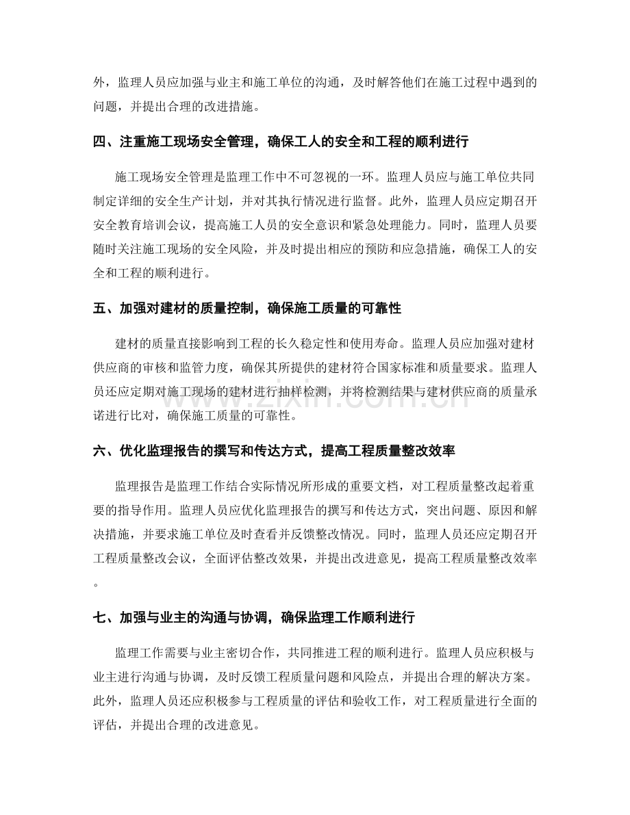 监理大纲实施中的质量控制细节与方法.docx_第2页