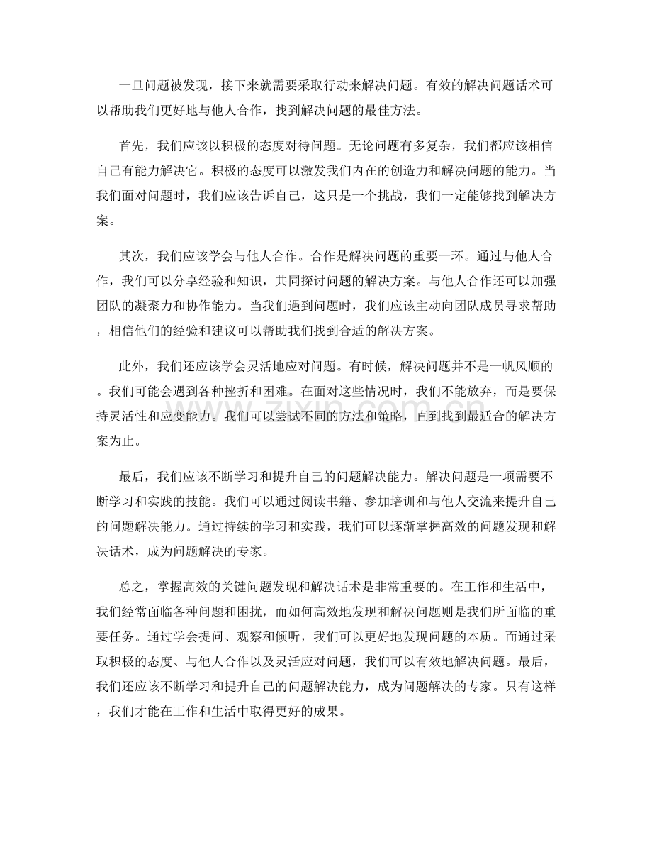 掌握高效的关键问题发现和解决话术.docx_第2页