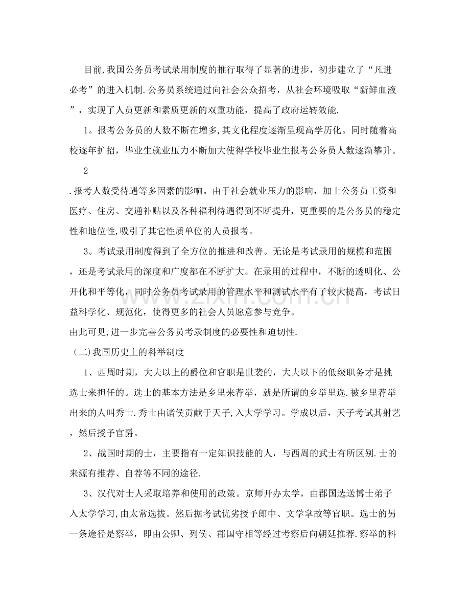 对完善我国国家公务员考录管理制度的思考.doc_第2页