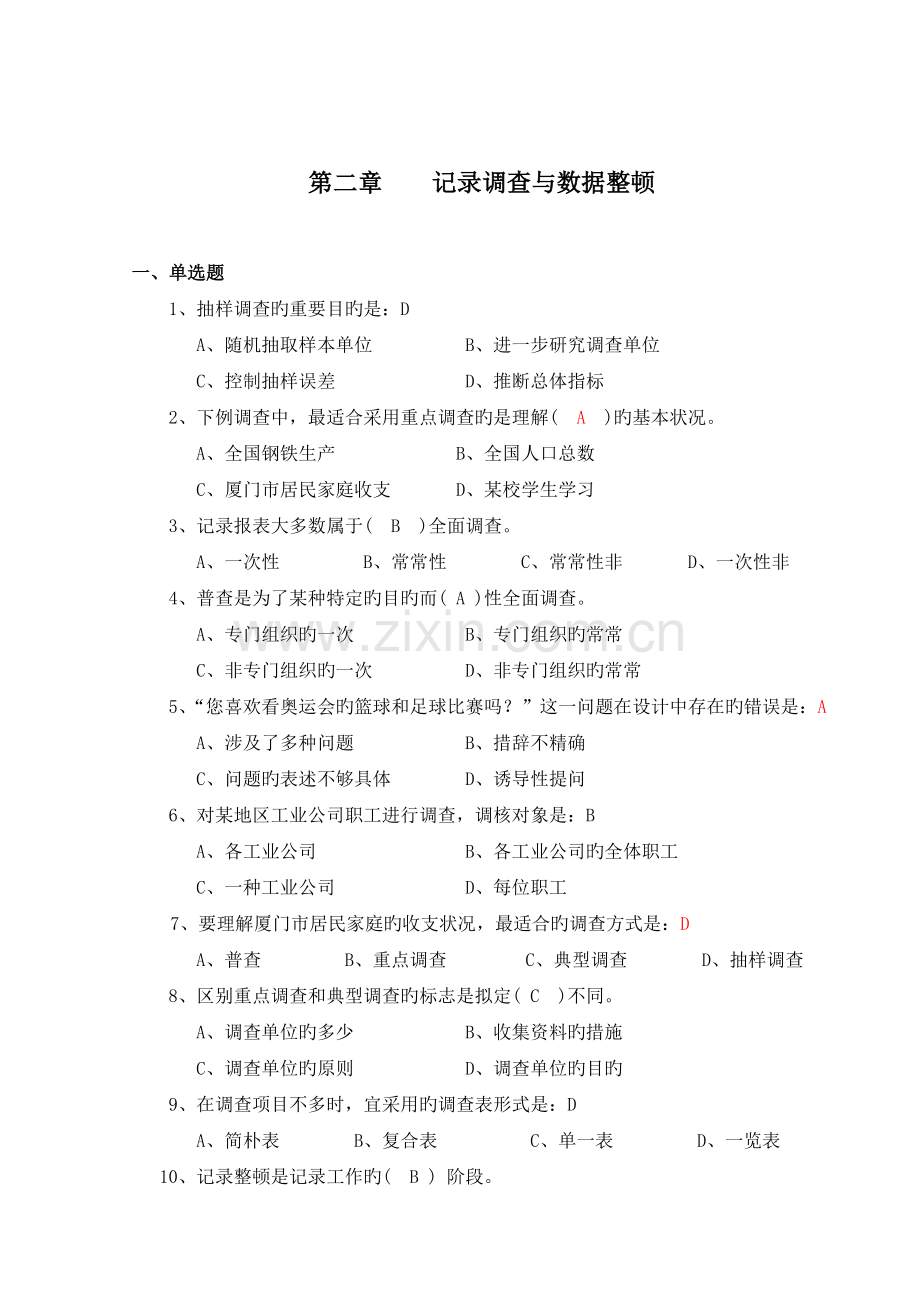 统计学习题二.doc_第1页