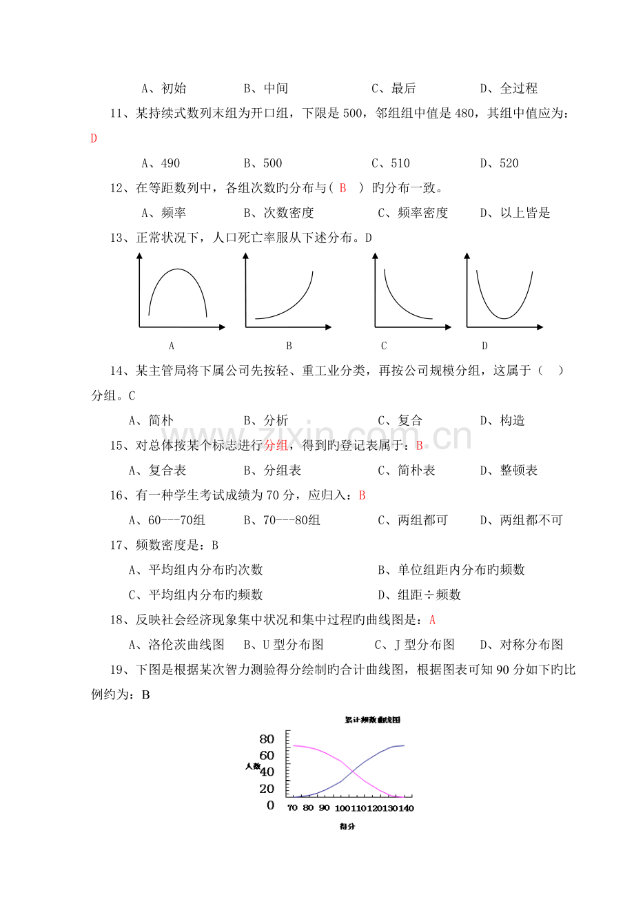 统计学习题二.doc_第2页