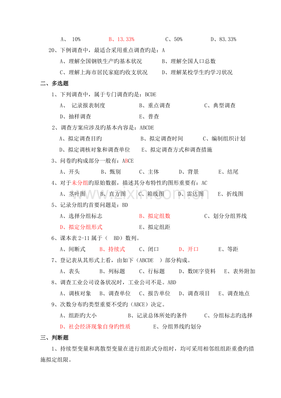 统计学习题二.doc_第3页