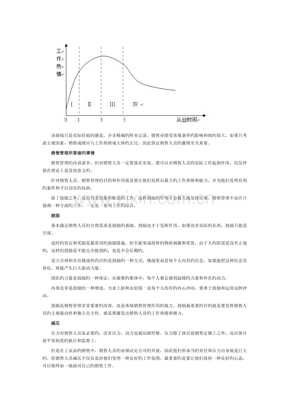 销售人员激励的文章.doc_第3页