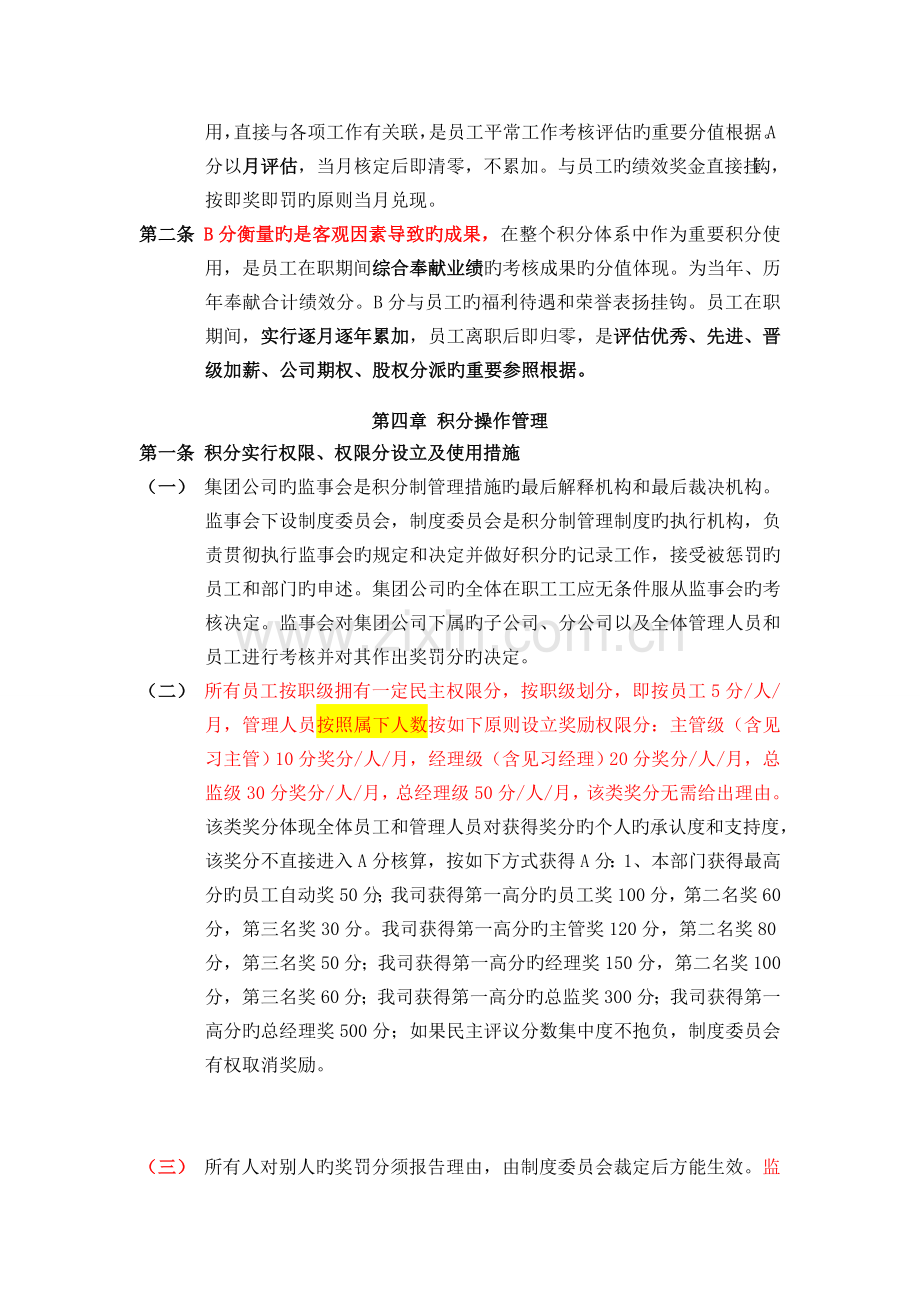 公司积分制度.doc_第2页