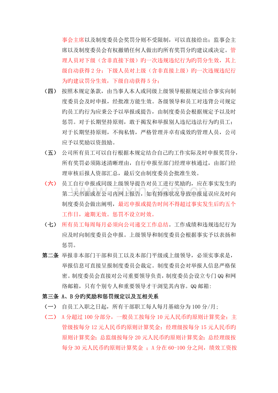 公司积分制度.doc_第3页