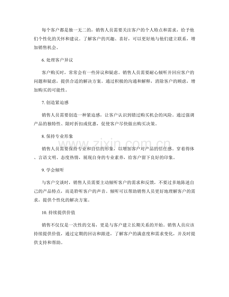 销售人员的十大话术技巧.docx_第2页