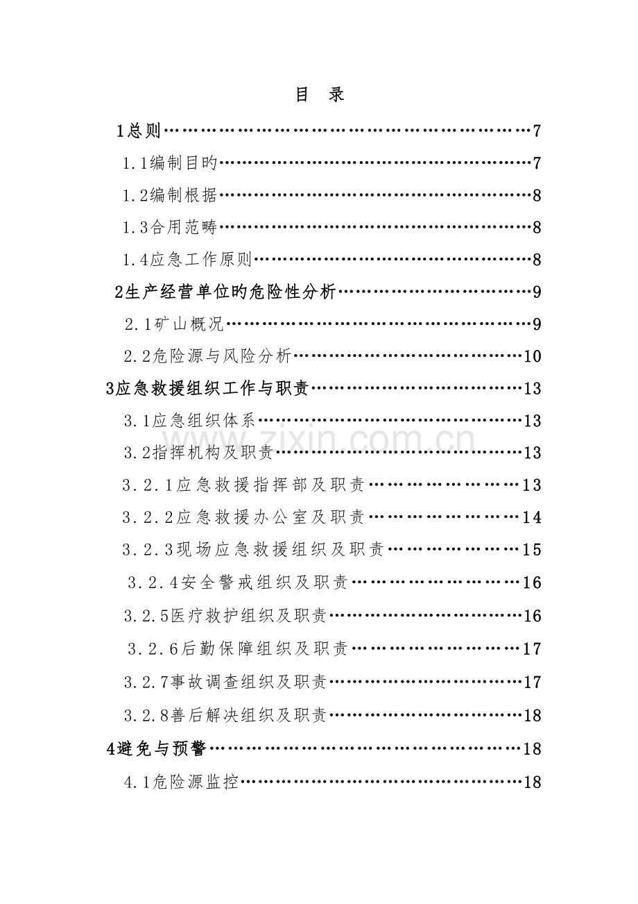 制砖厂安全生产事故应急救援预案.doc_第3页