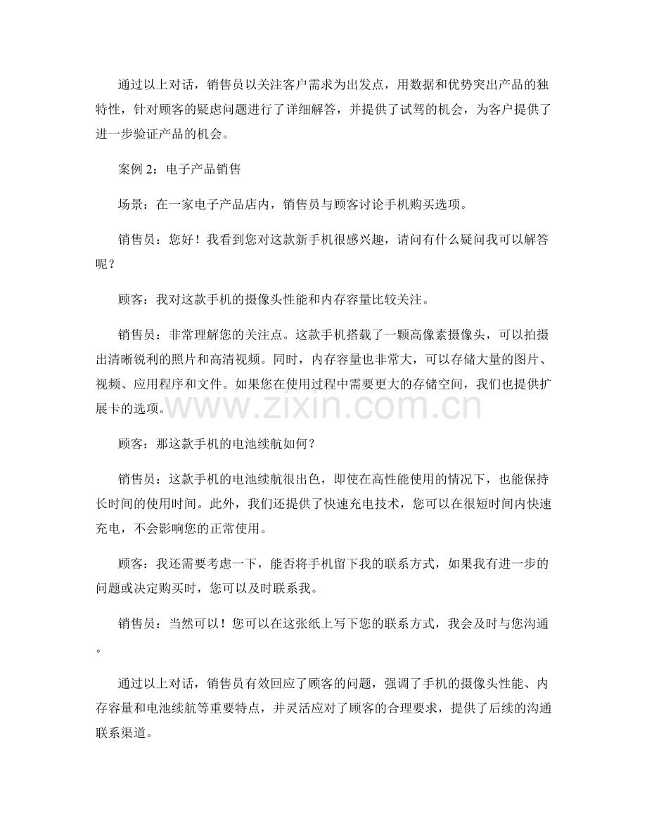 销售话术案例分享.docx_第2页