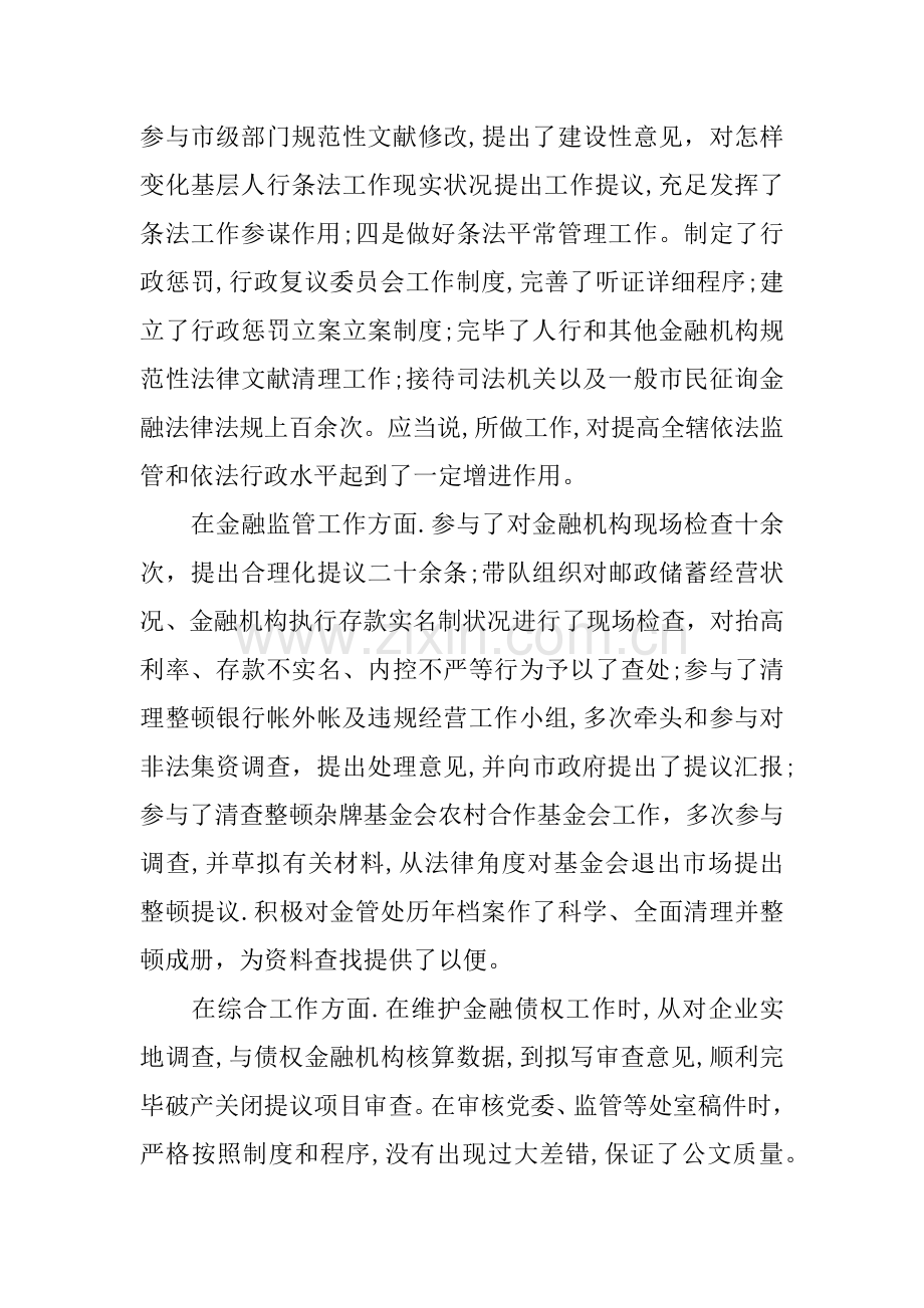 行办公室主任竞聘演讲稿.docx_第2页