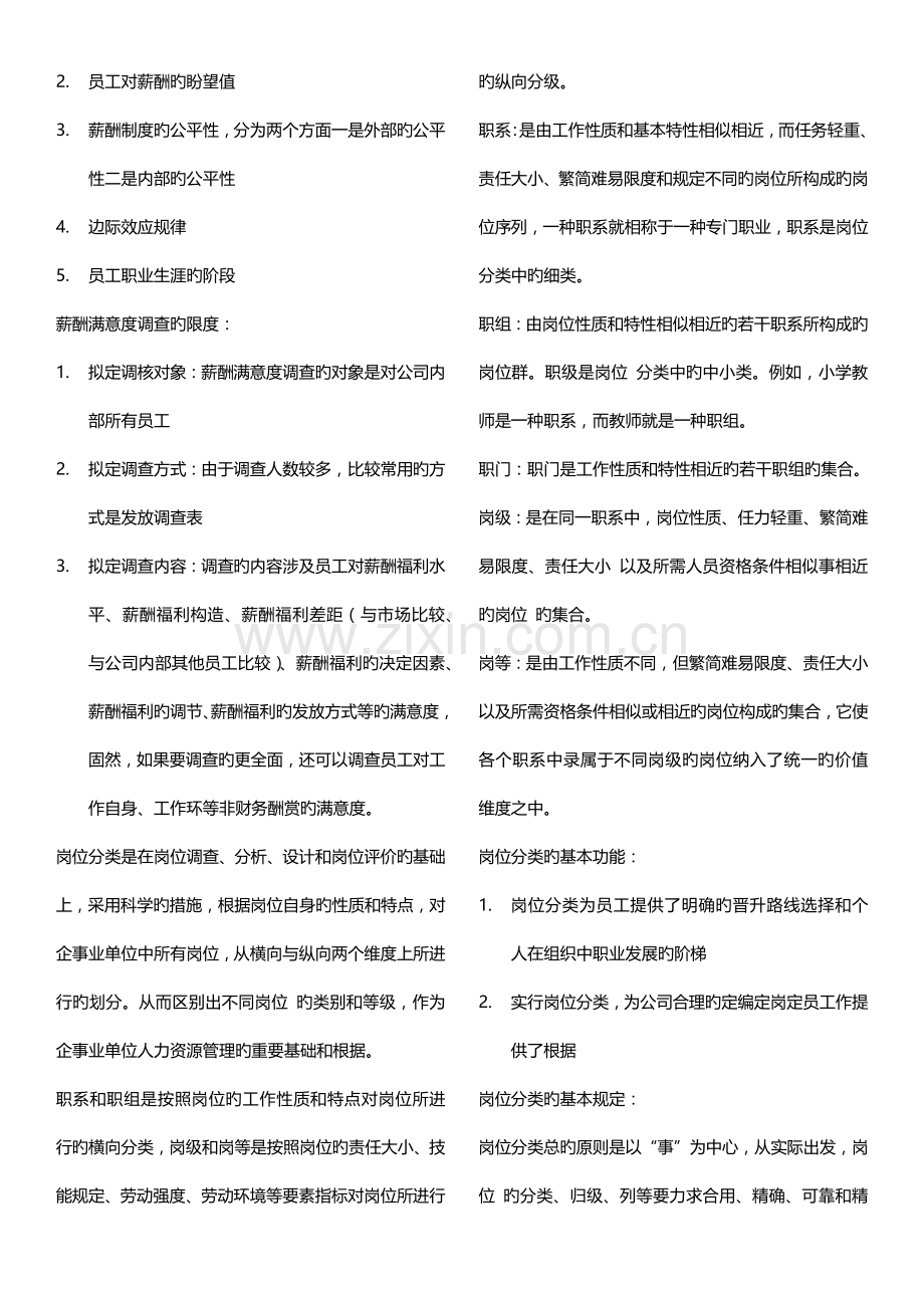 人力资源二级-薪酬笔记.docx_第3页