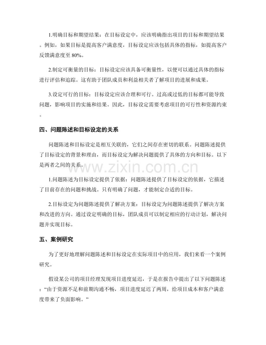 报告中的问题陈述与目标设定.docx_第2页