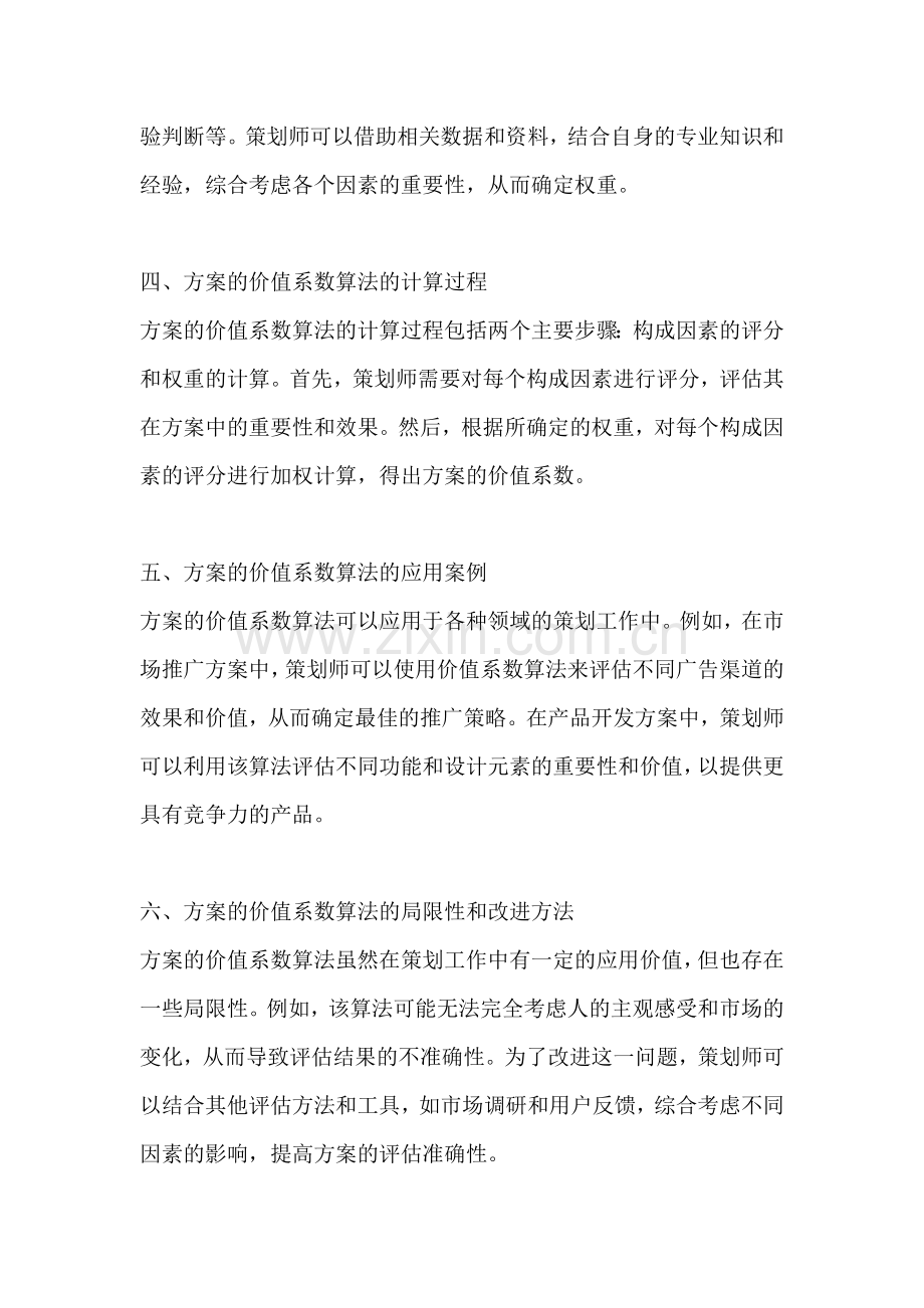 方案的价值系数算法.docx_第2页