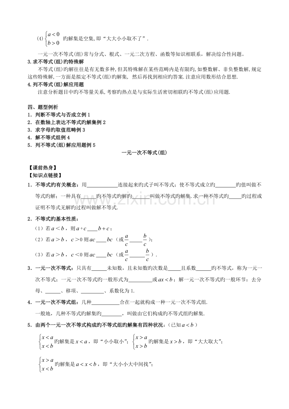 初一下册一元一次不等式应用题.doc_第2页