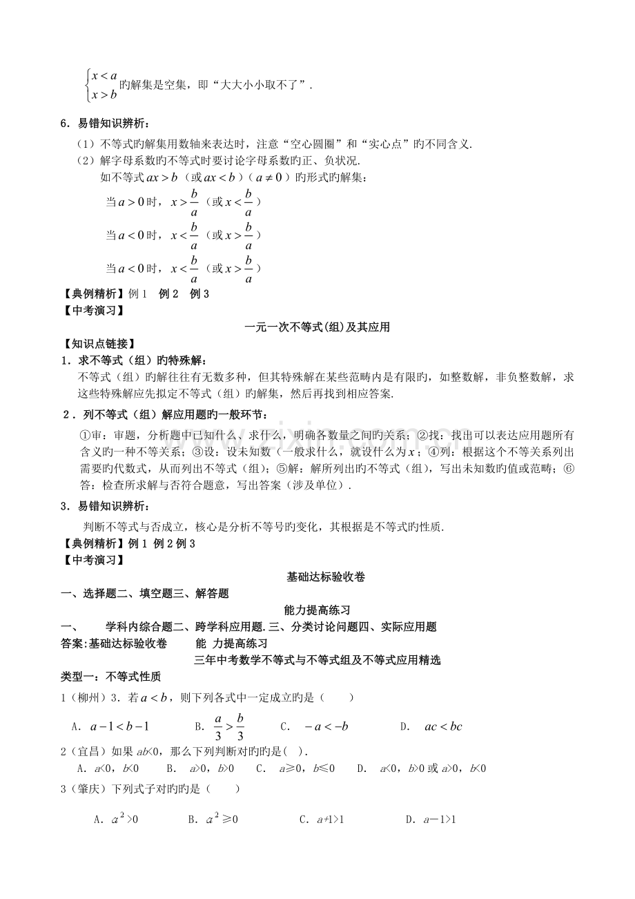 初一下册一元一次不等式应用题.doc_第3页