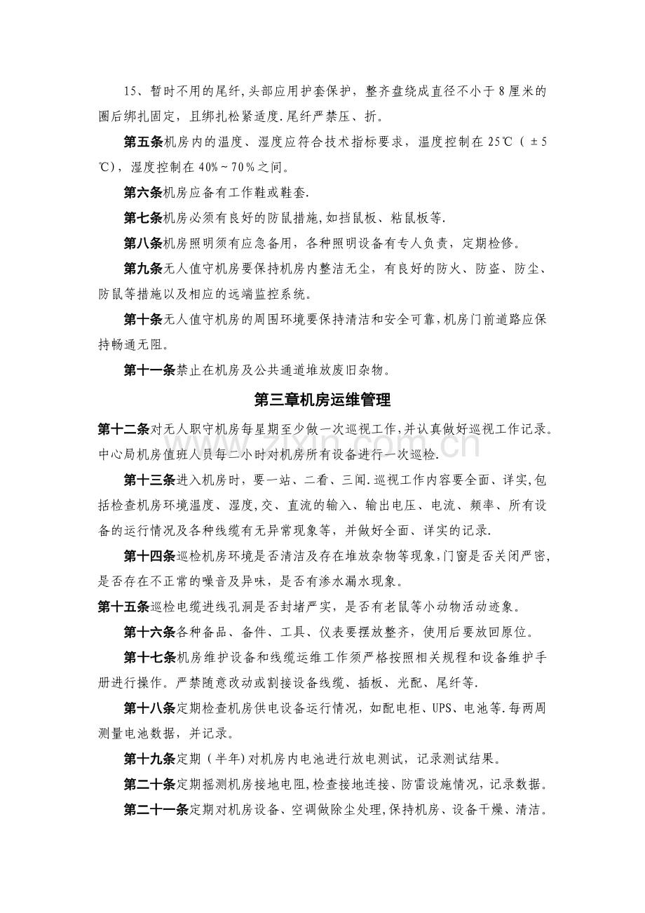 IDC机房管理制度38006.doc_第2页