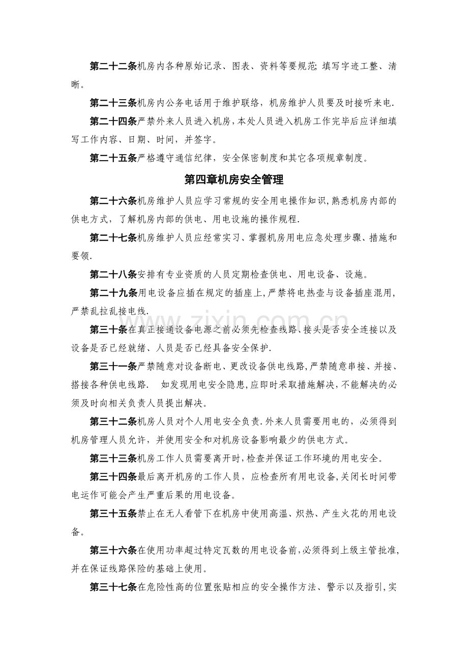 IDC机房管理制度38006.doc_第3页