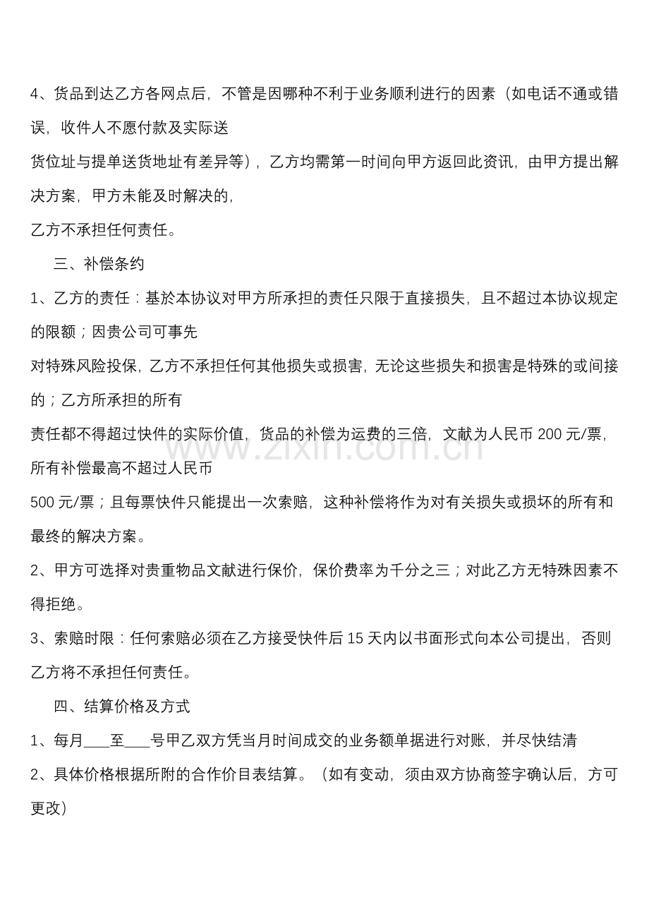 与快递公司签订的合同.doc_第3页