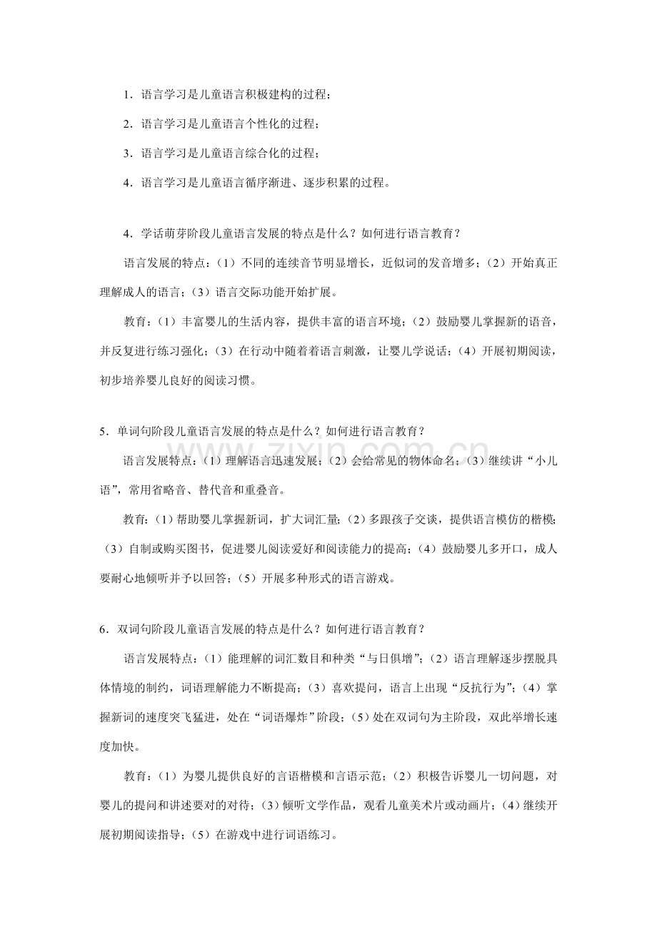 幼儿园语言教育专题作业二参考答案.doc_第2页