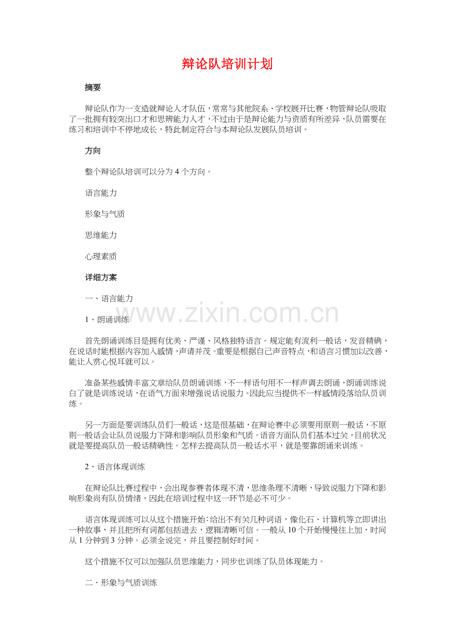 辩论社团招新策划书与辩论队培训计划汇编.doc_第3页