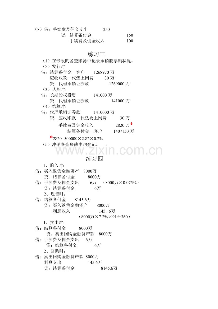 《证券公司会计》--练习题解答.doc_第2页