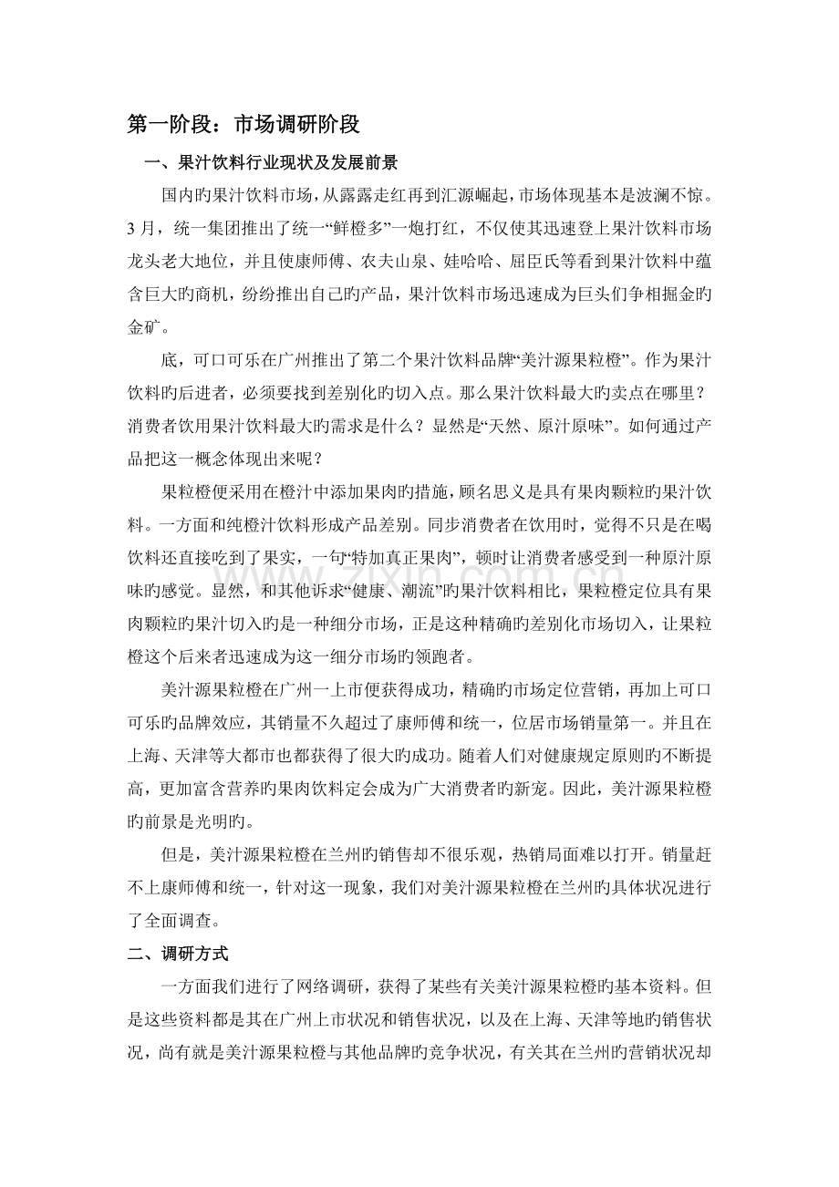 美汁源果粒橙营销策划案.doc_第3页