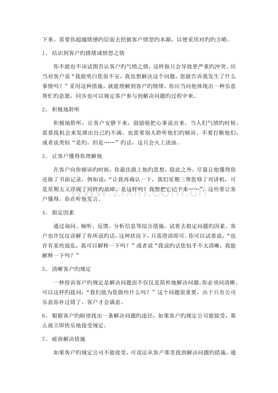 如何更好满足客户服务期望.docx_第2页