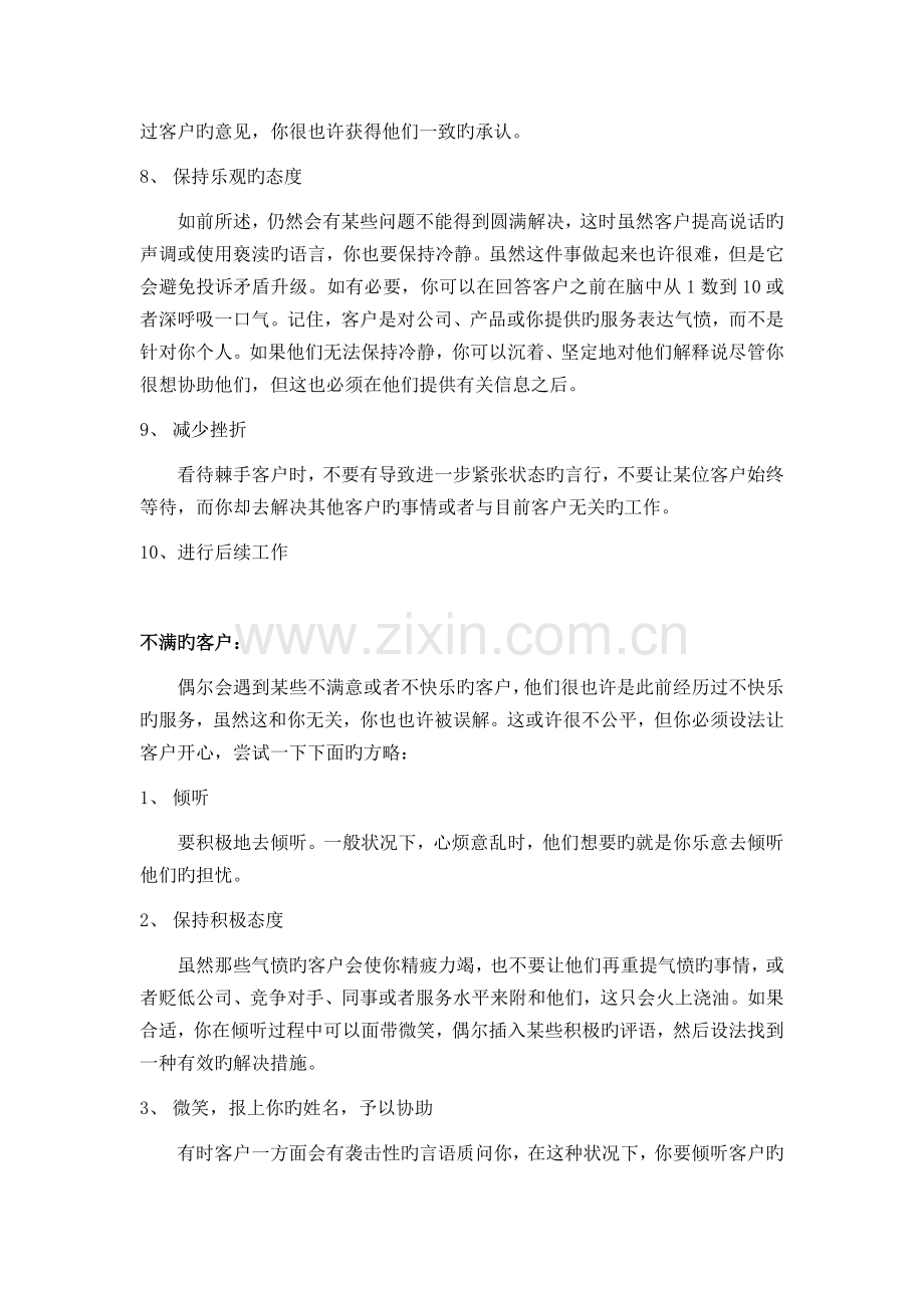 如何更好满足客户服务期望.docx_第3页