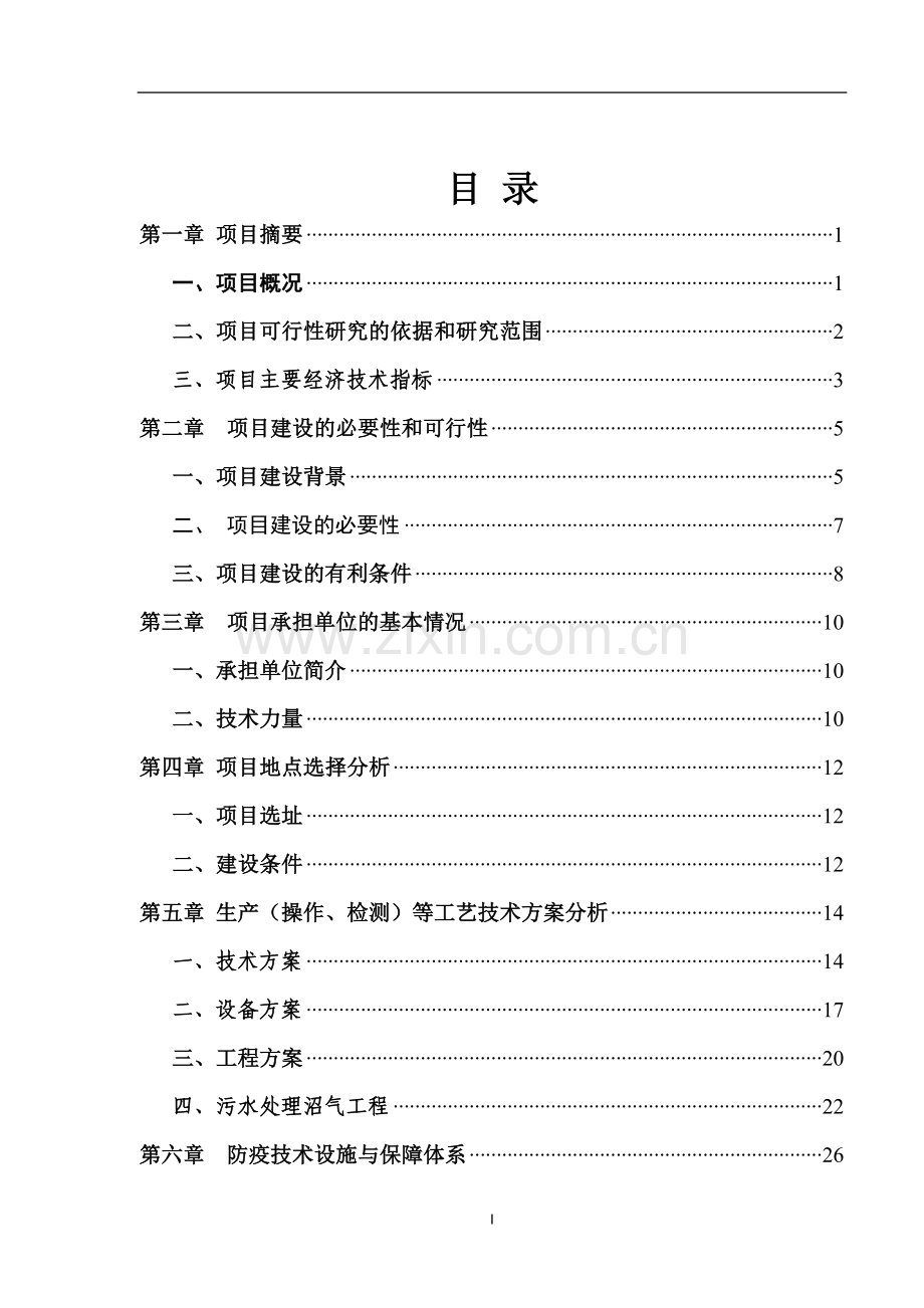 养猪场可行性策划书.doc_第2页