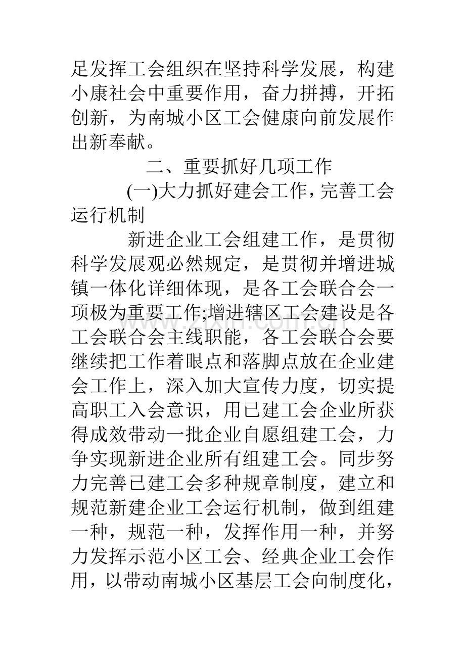 街道社区工会工作计划.doc_第2页