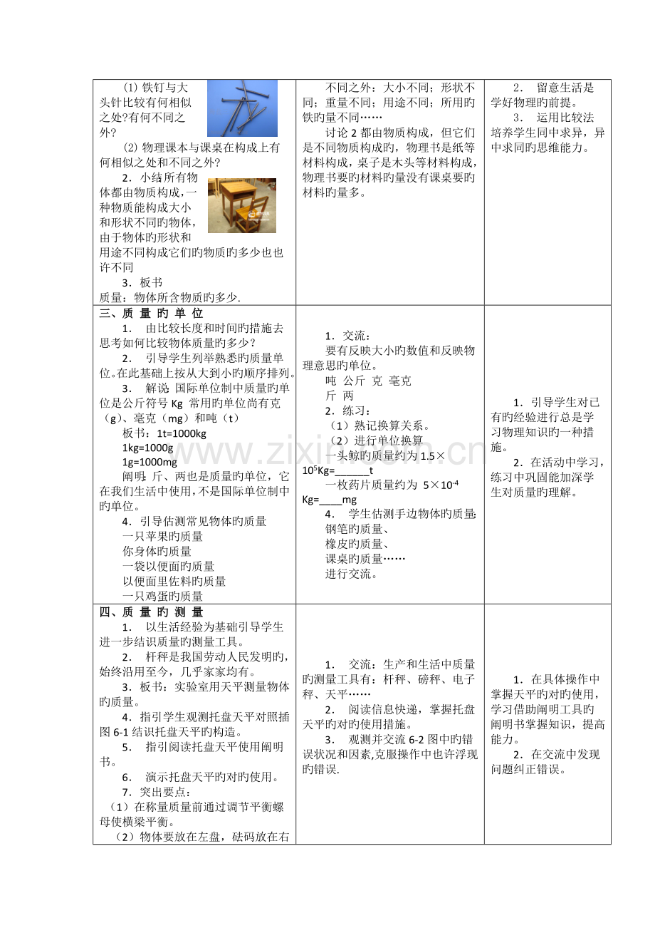 初中物理质量教学设计.doc_第2页