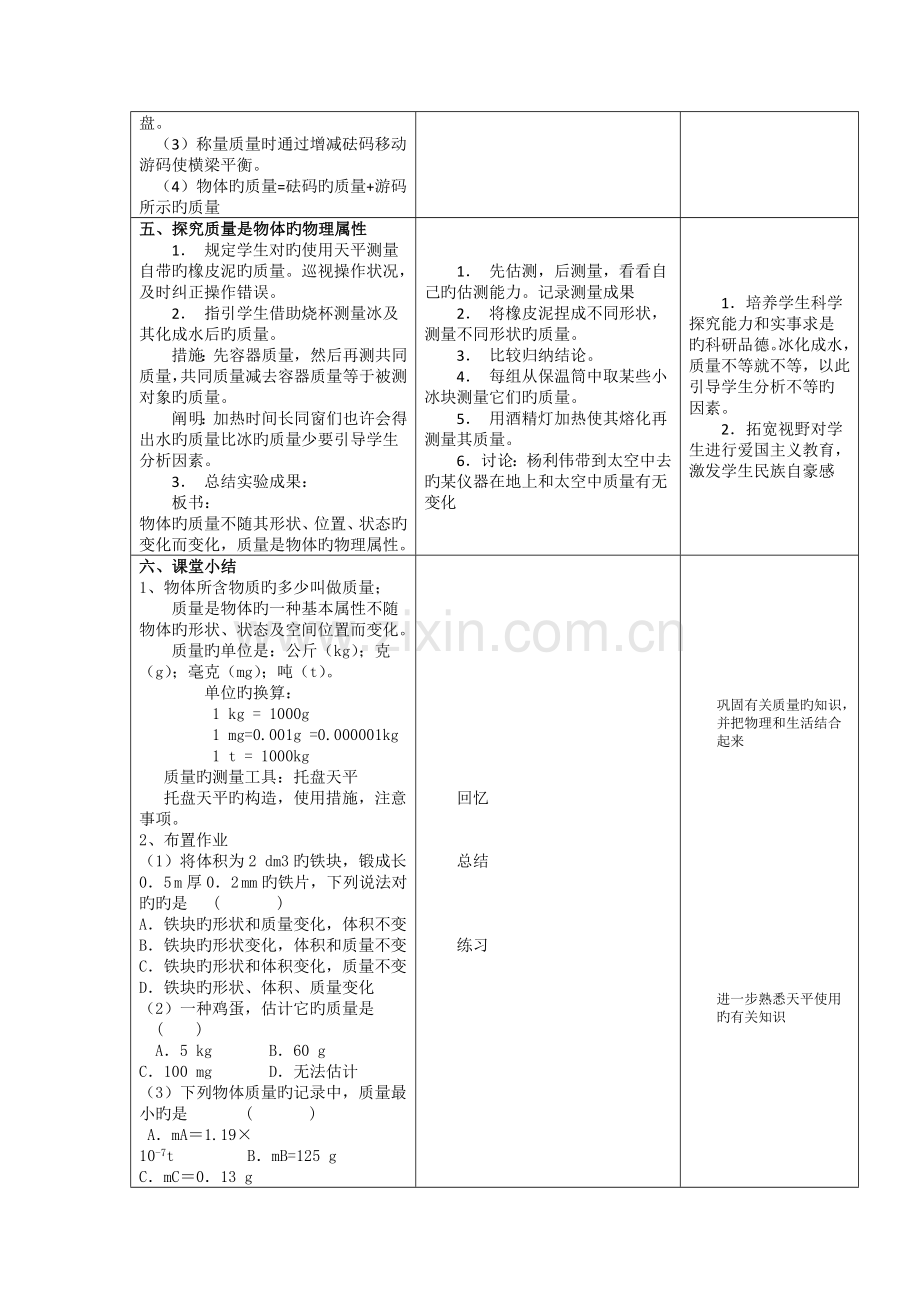 初中物理质量教学设计.doc_第3页