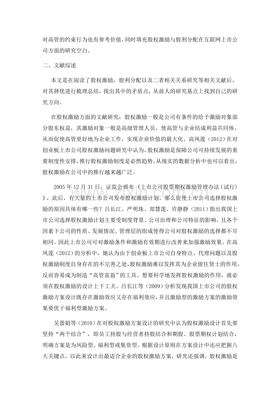 股权激励与股利分配的关系.docx_第2页