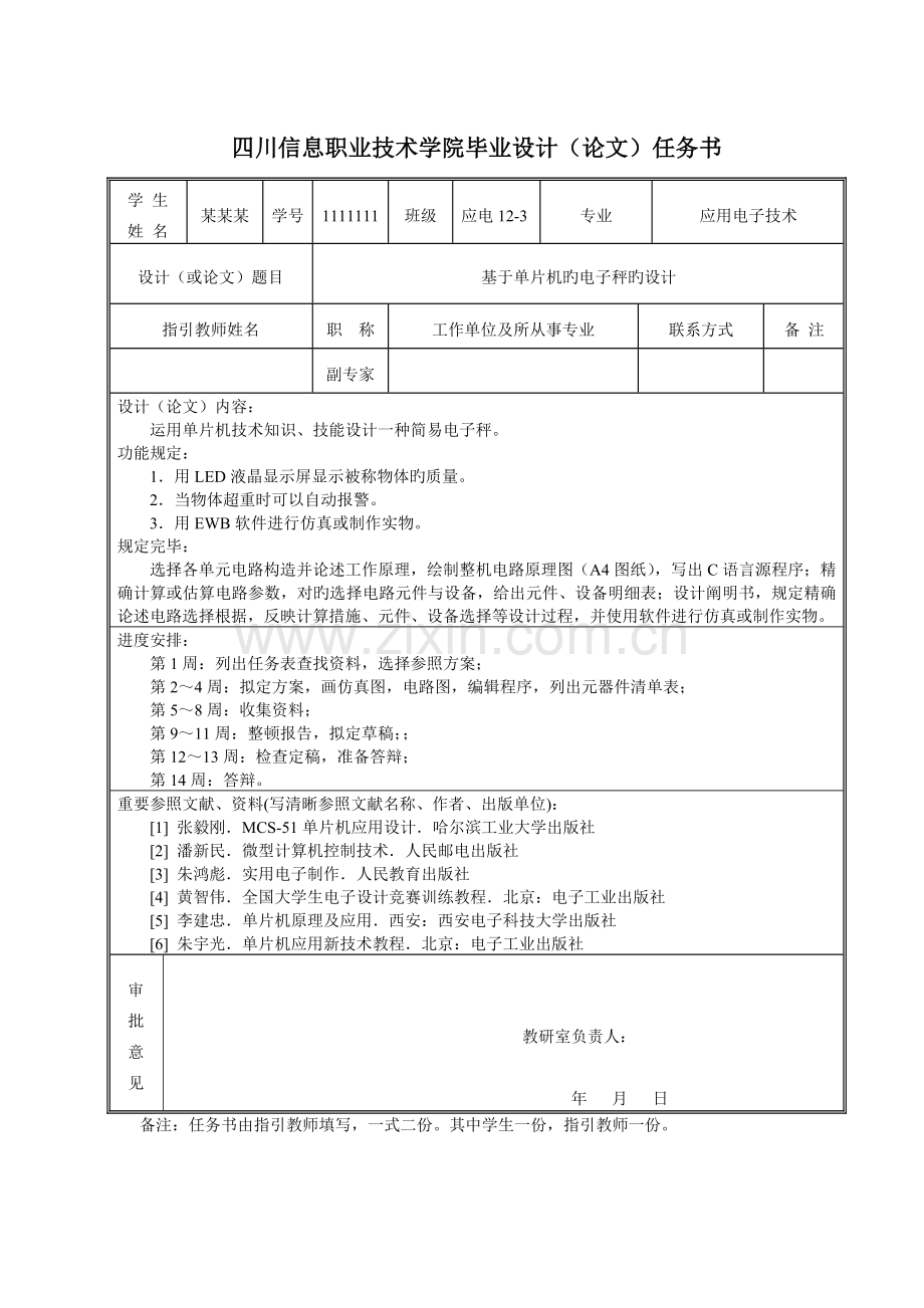 基于单片机的电子秤的设计.doc_第2页