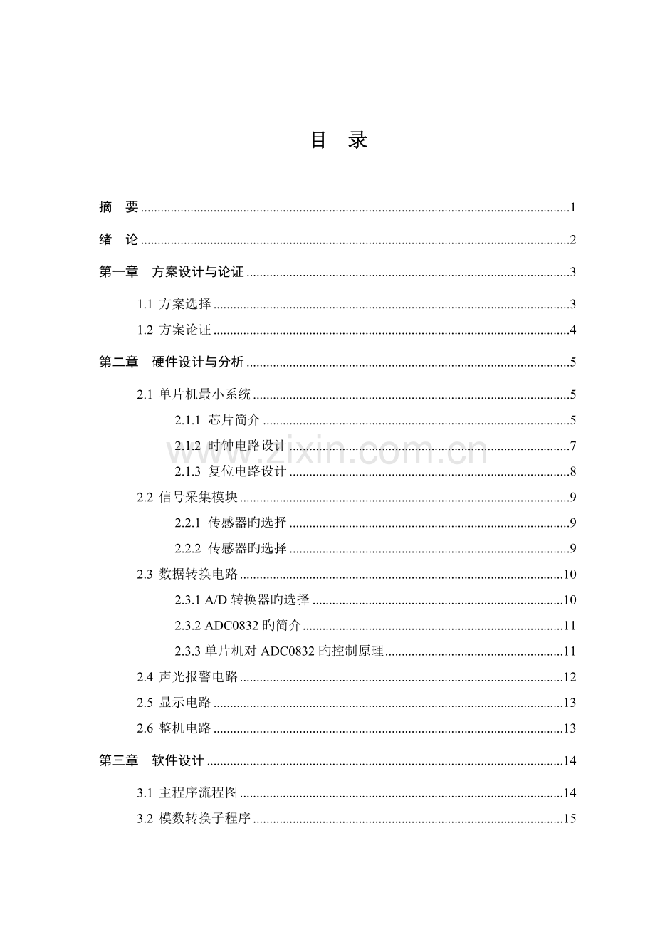 基于单片机的电子秤的设计.doc_第3页