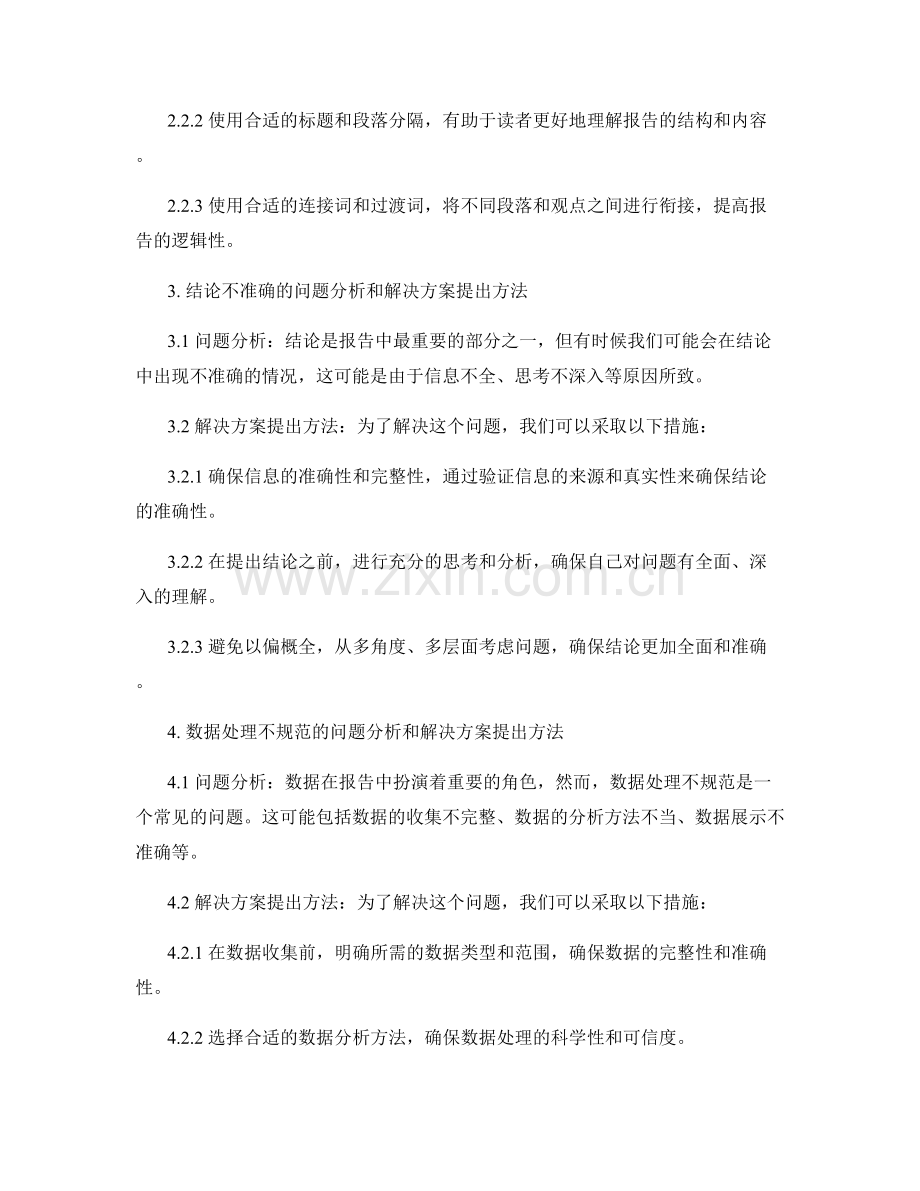 报告中的问题分析和解决方案提出方法.docx_第2页