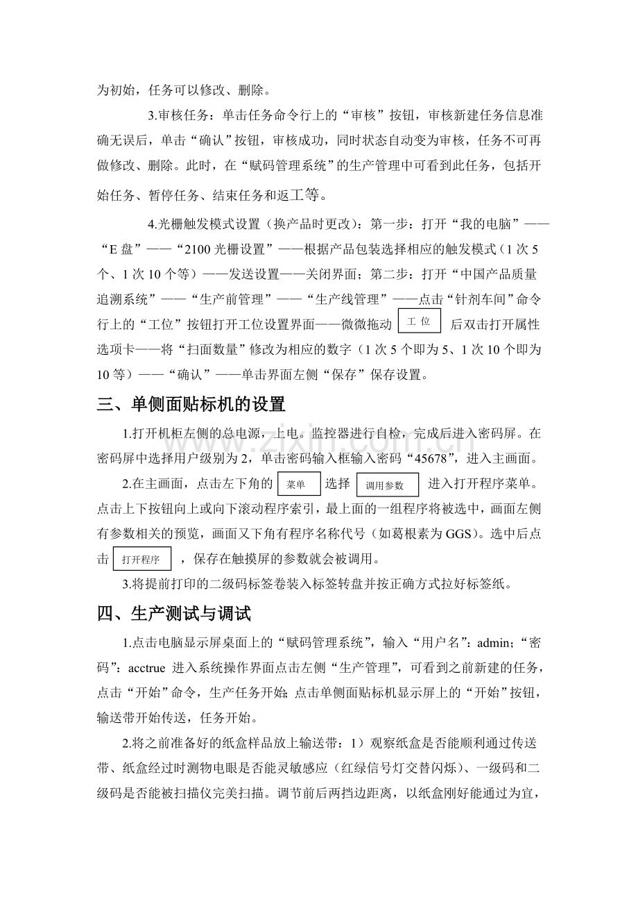 赋码管理系统操作流程爱创TTS系统自动贴标打印.doc_第2页