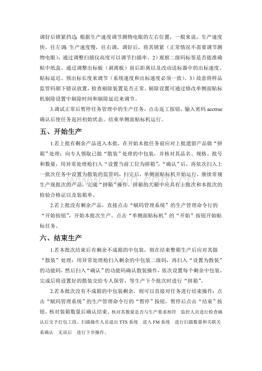 赋码管理系统操作流程爱创TTS系统自动贴标打印.doc_第3页