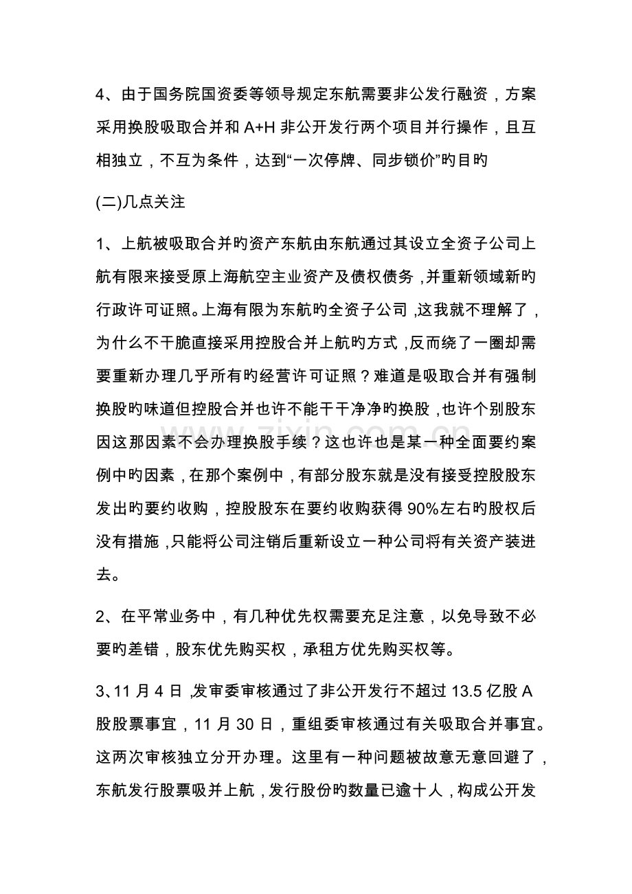 12个上市公司并购重组典型案例学习笔记.docx_第2页