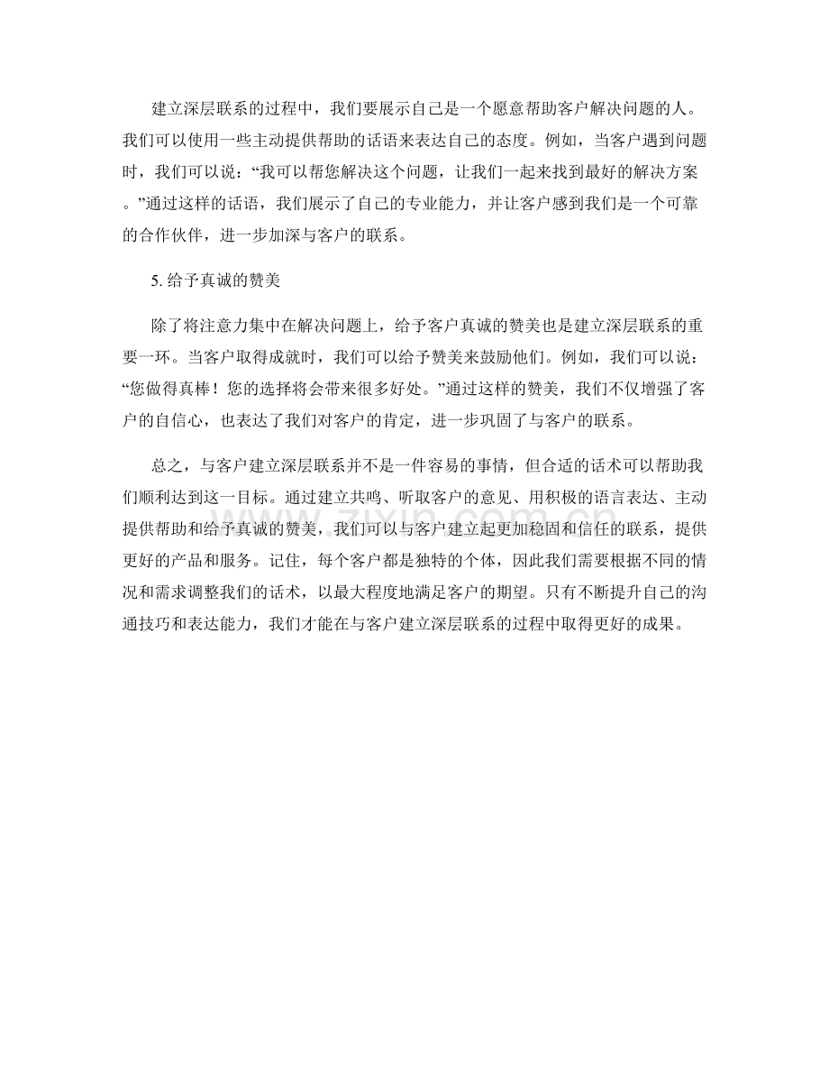 与客户建立深层联系的话术.docx_第2页