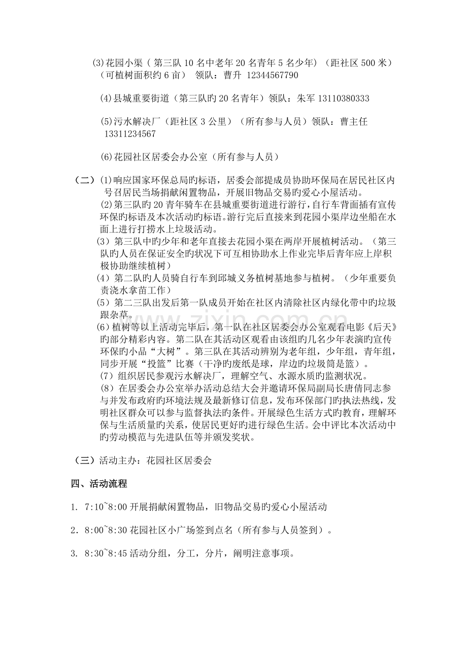 职场竞争大赛项目策划书.doc_第2页