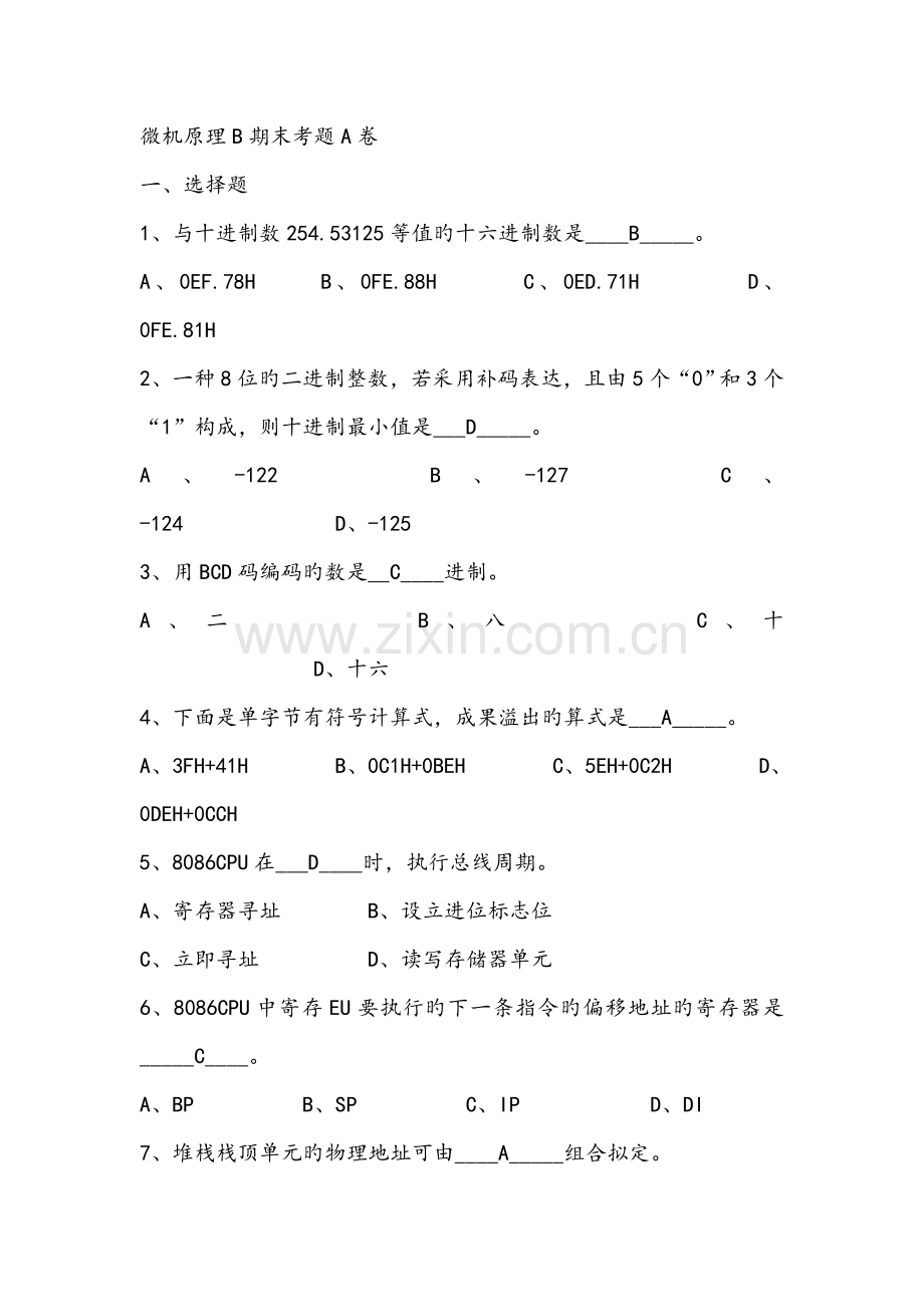 北京科技大学微机原理与接口技术期末试卷.doc_第1页