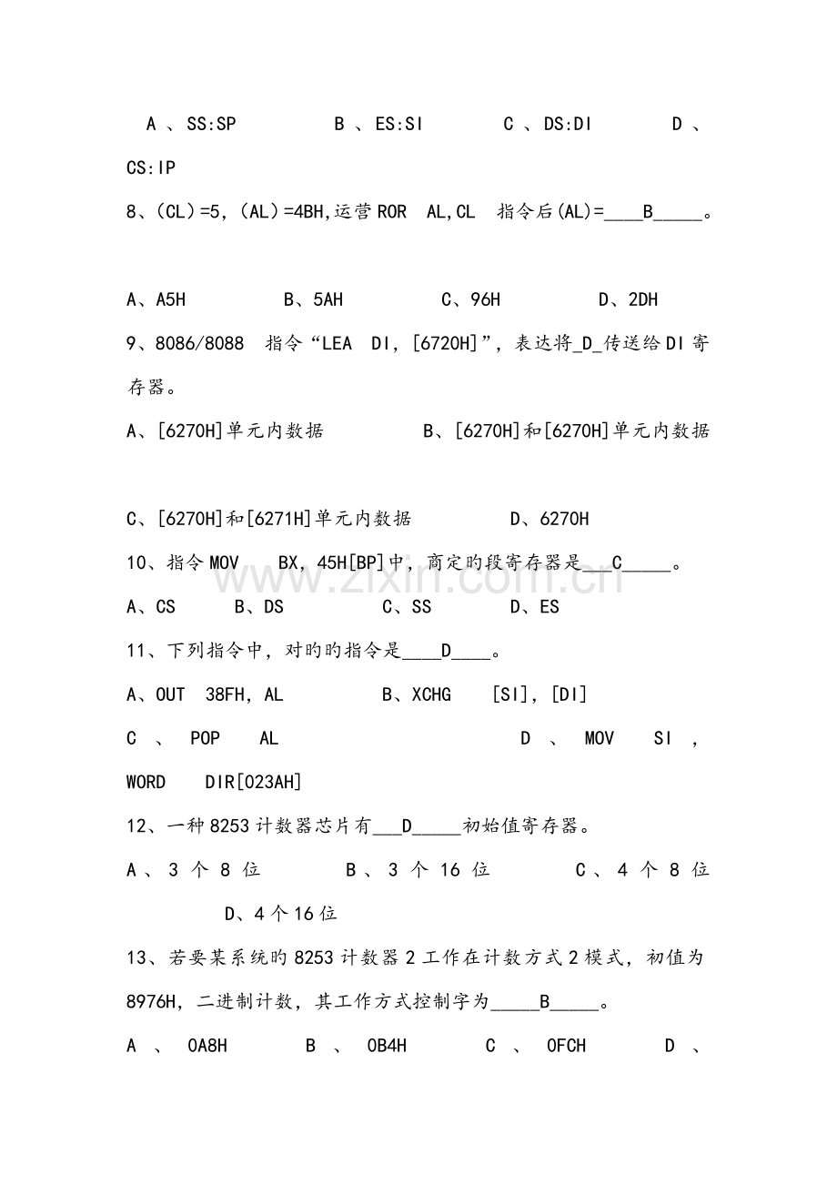 北京科技大学微机原理与接口技术期末试卷.doc_第2页