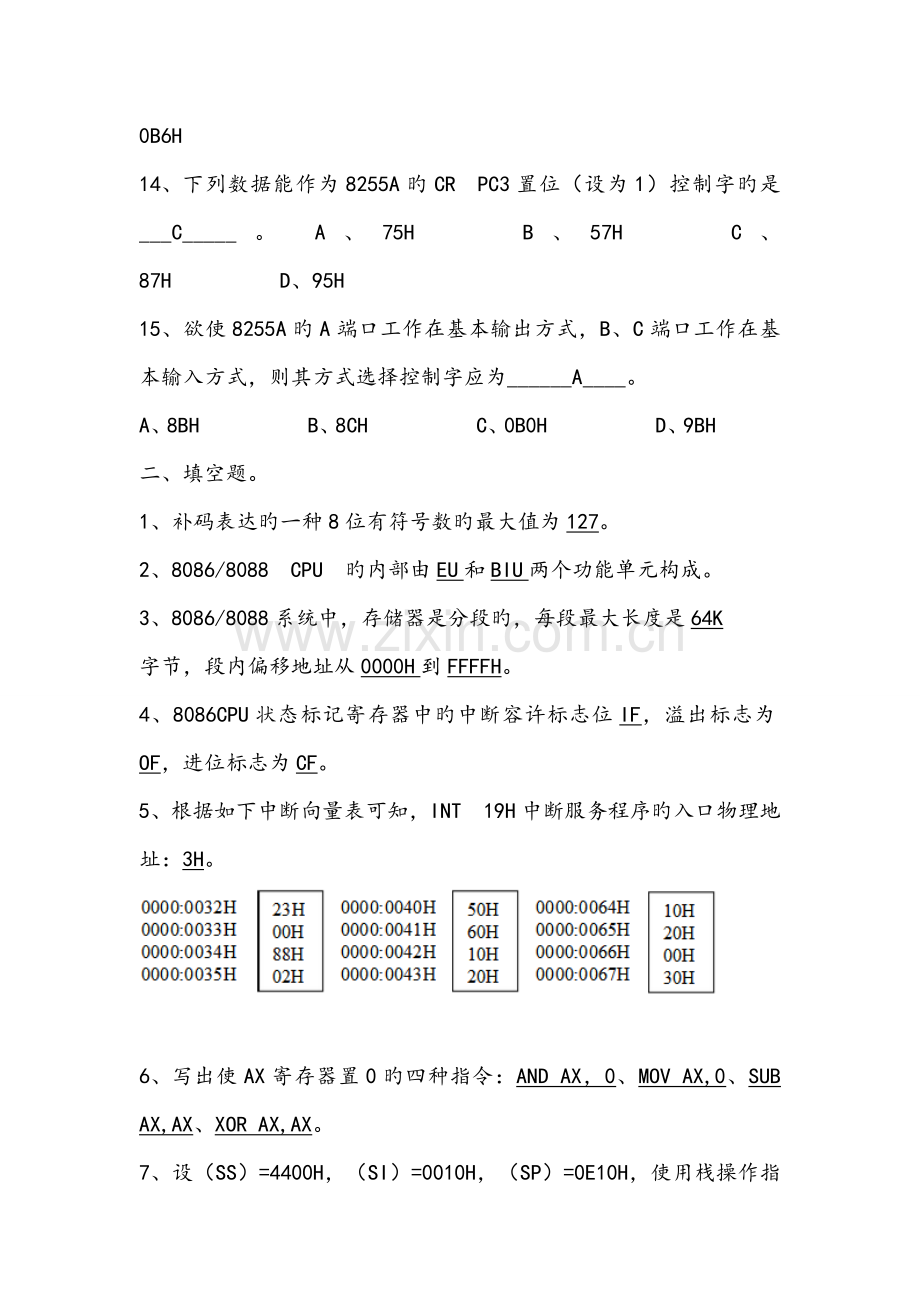 北京科技大学微机原理与接口技术期末试卷.doc_第3页