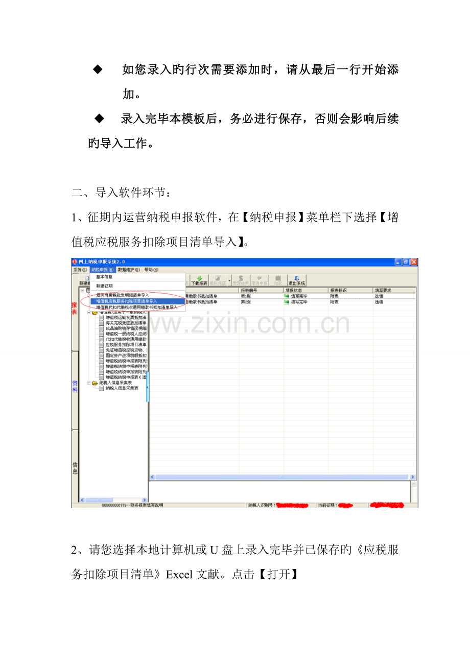 《应税服务扣除项目清单-》导入工具操作手册.doc_第2页