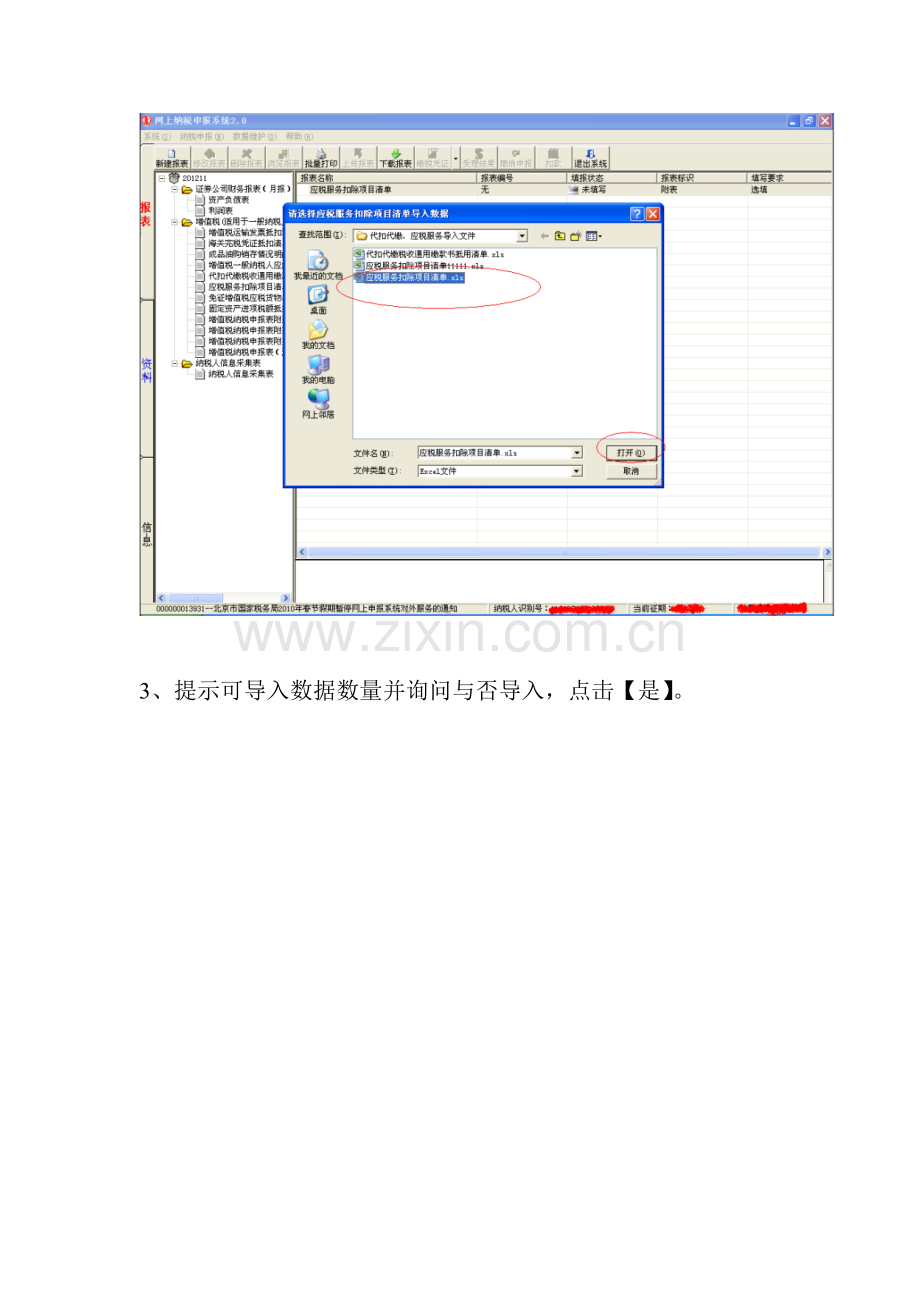 《应税服务扣除项目清单-》导入工具操作手册.doc_第3页