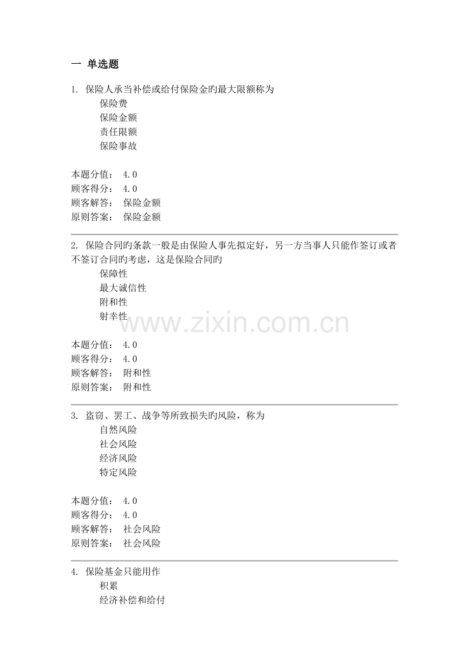 保险学原理.docx_第1页